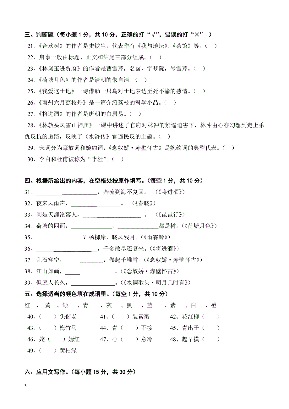 高一-2016-2017学年第二学期期末语文试题_(职业技术学校)_第3页