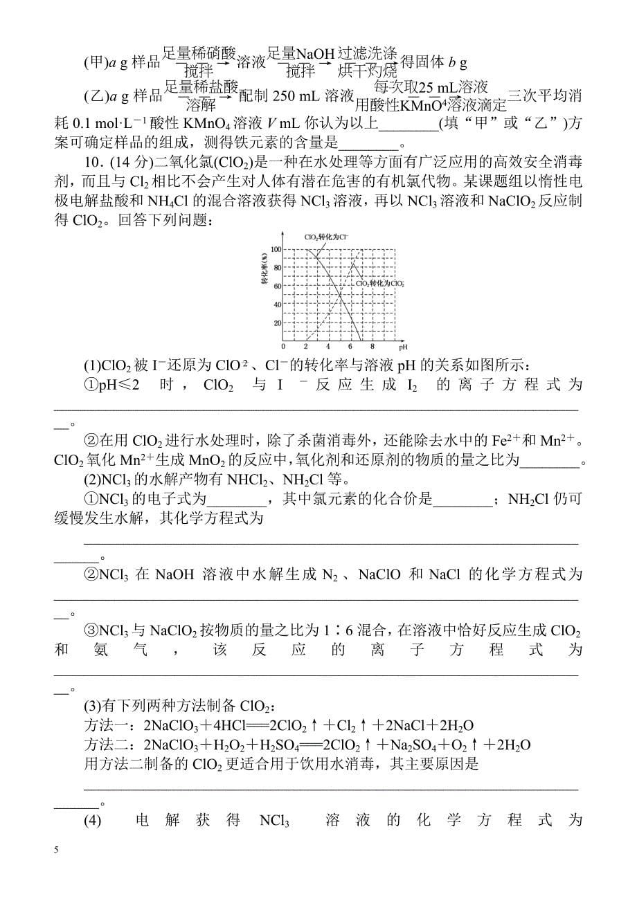 2018届高考化学第一轮总复习全程训练：仿真(二)（有解析）_第5页