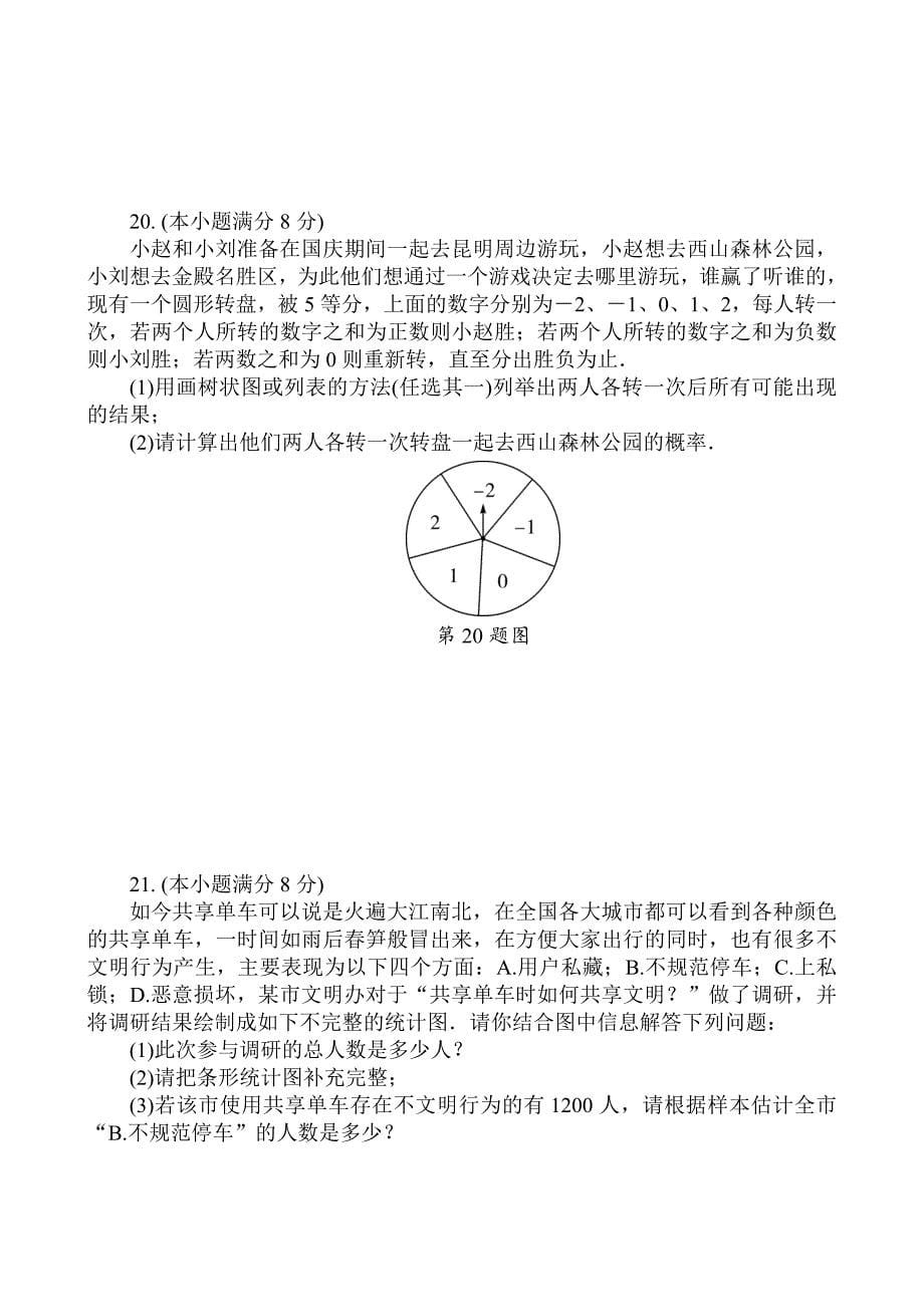 2018年云南省初中学业水平考试数学模拟试题(2)含答案_第5页