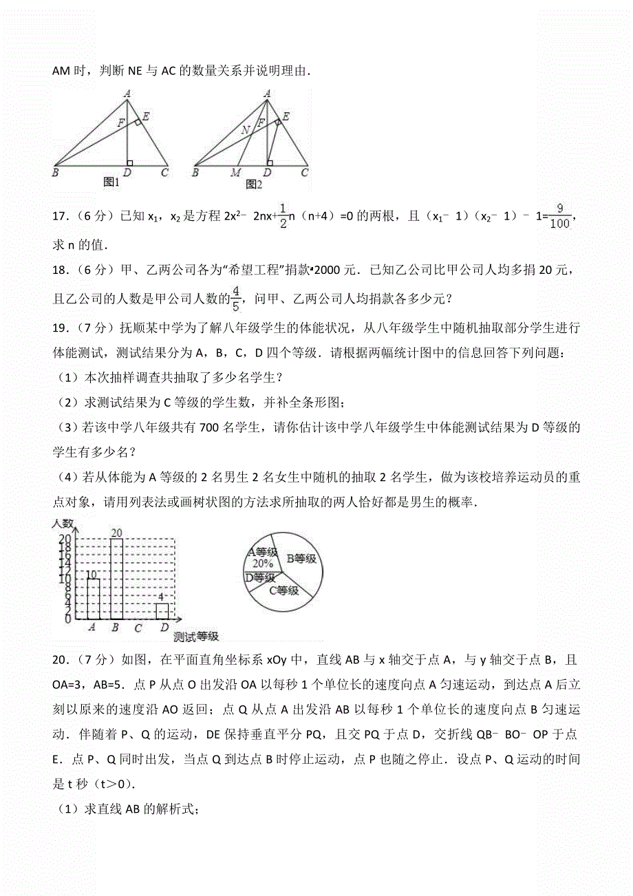 2018年黄冈市中考数学全真模拟试卷（二）含答案解析_第3页