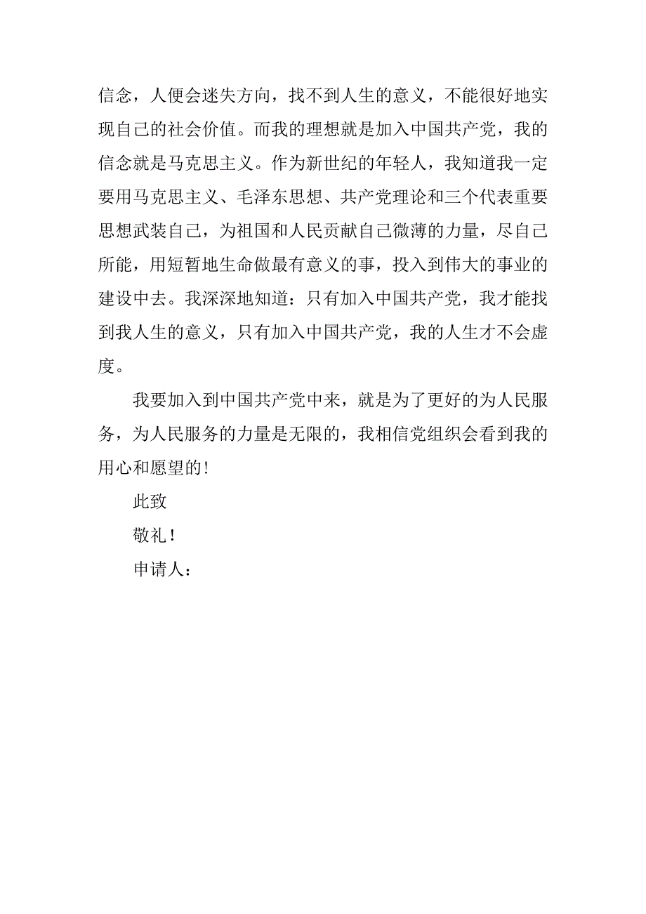 职高教师的入党志愿书.doc_第3页