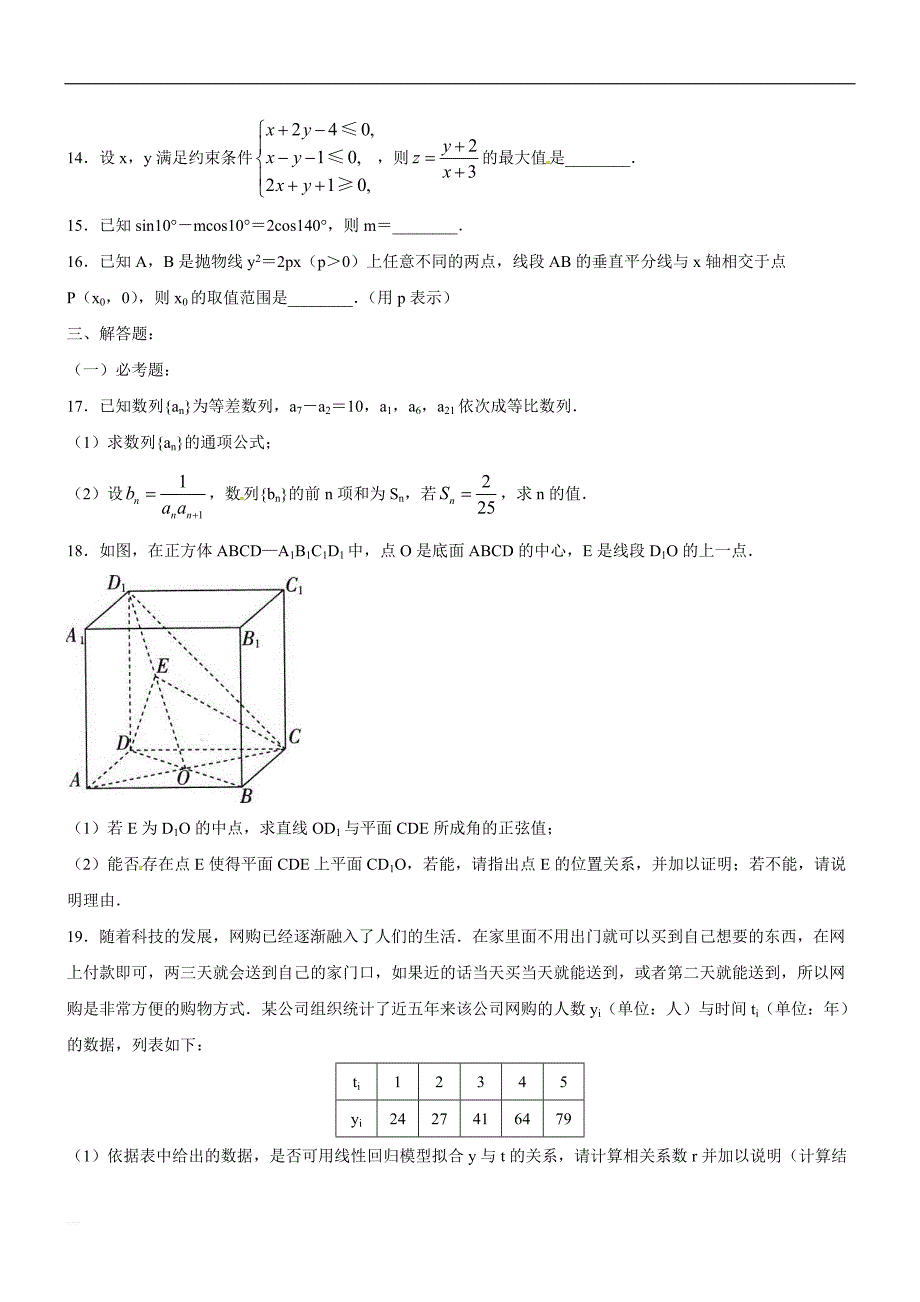 吉林省名校2019届高三第一次联合模拟考试数学（理）试题_第4页