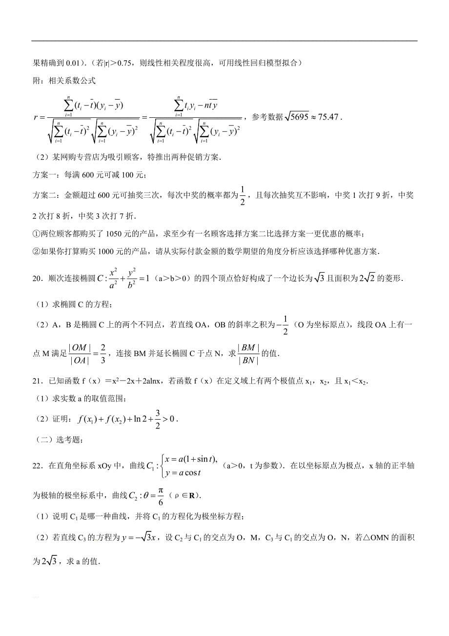 吉林省名校2019届高三第一次联合模拟考试数学（理）试题_第5页
