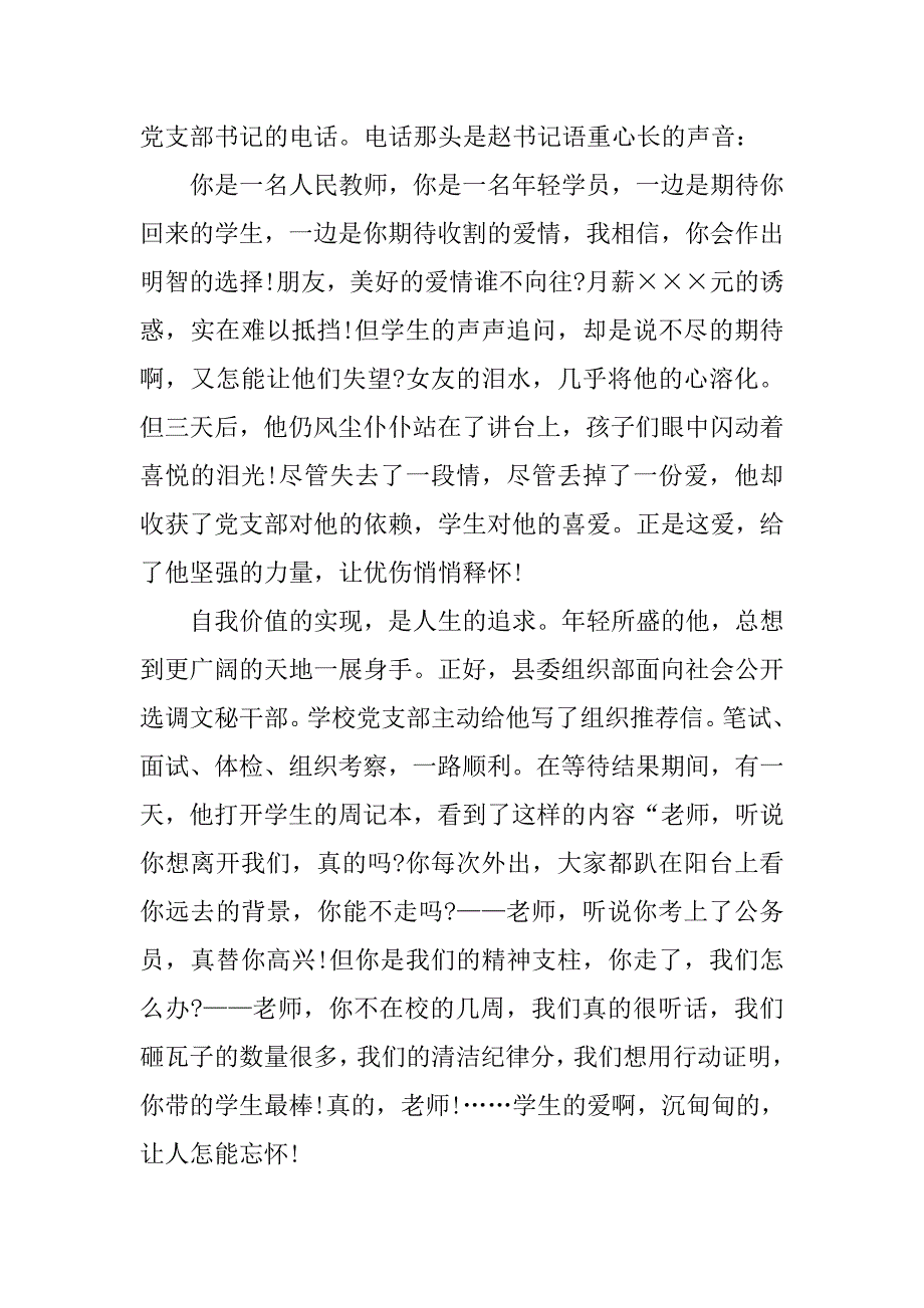 精选师生演讲-因为爱不再离开.doc_第3页
