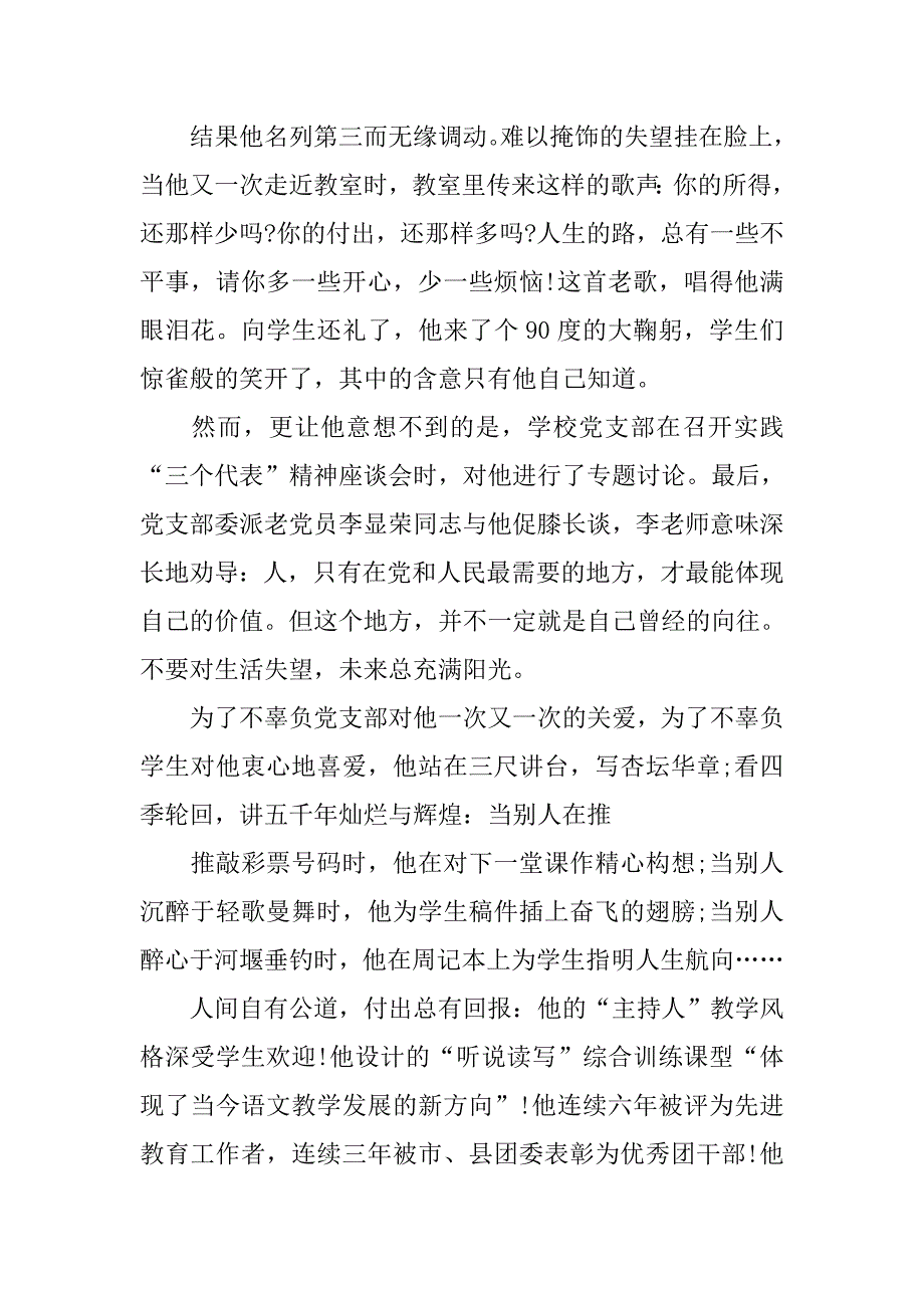 精选师生演讲-因为爱不再离开.doc_第4页