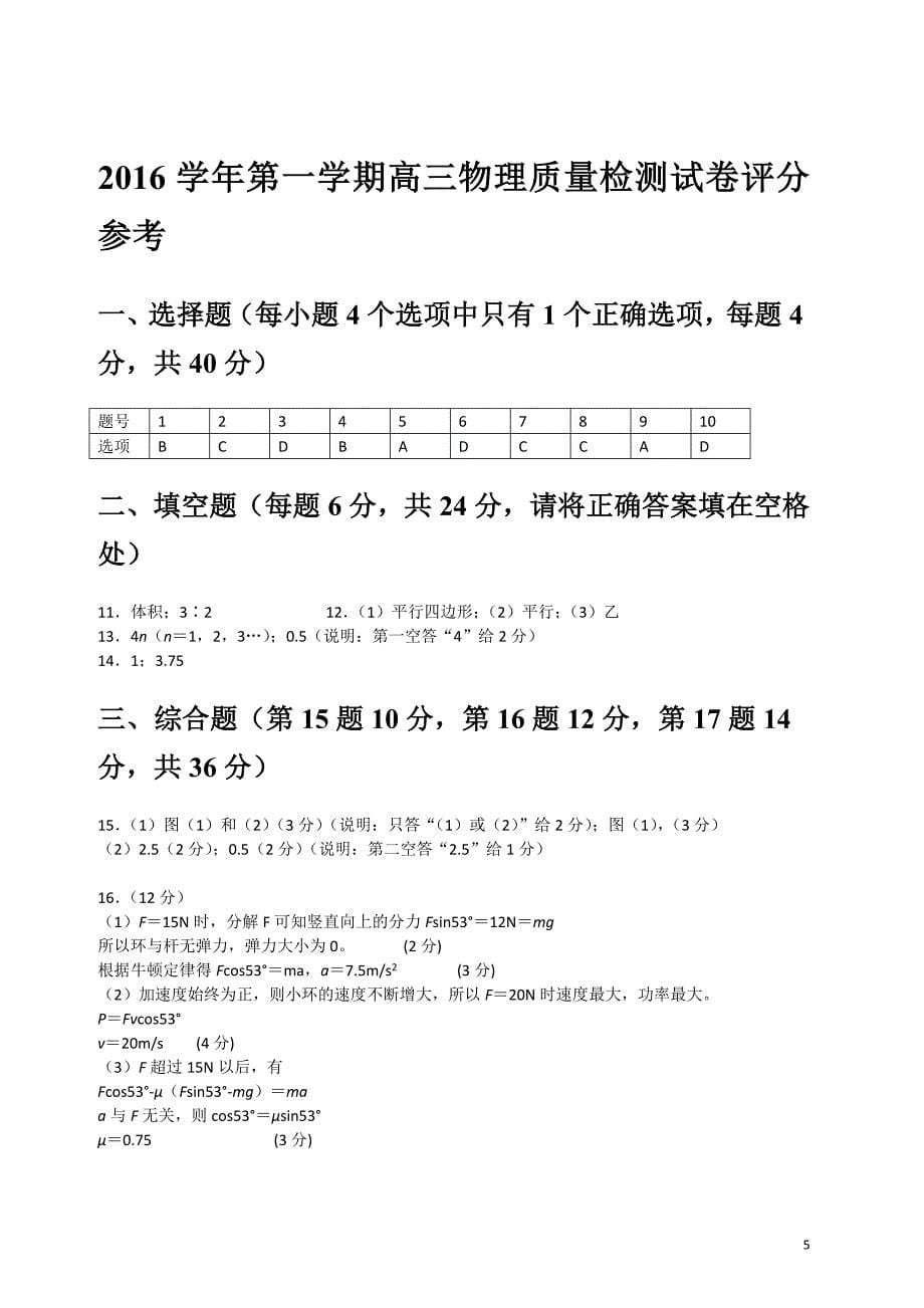 嘉定2016学年第①学期高三物理质量检测试卷 上海地区.doc_第5页