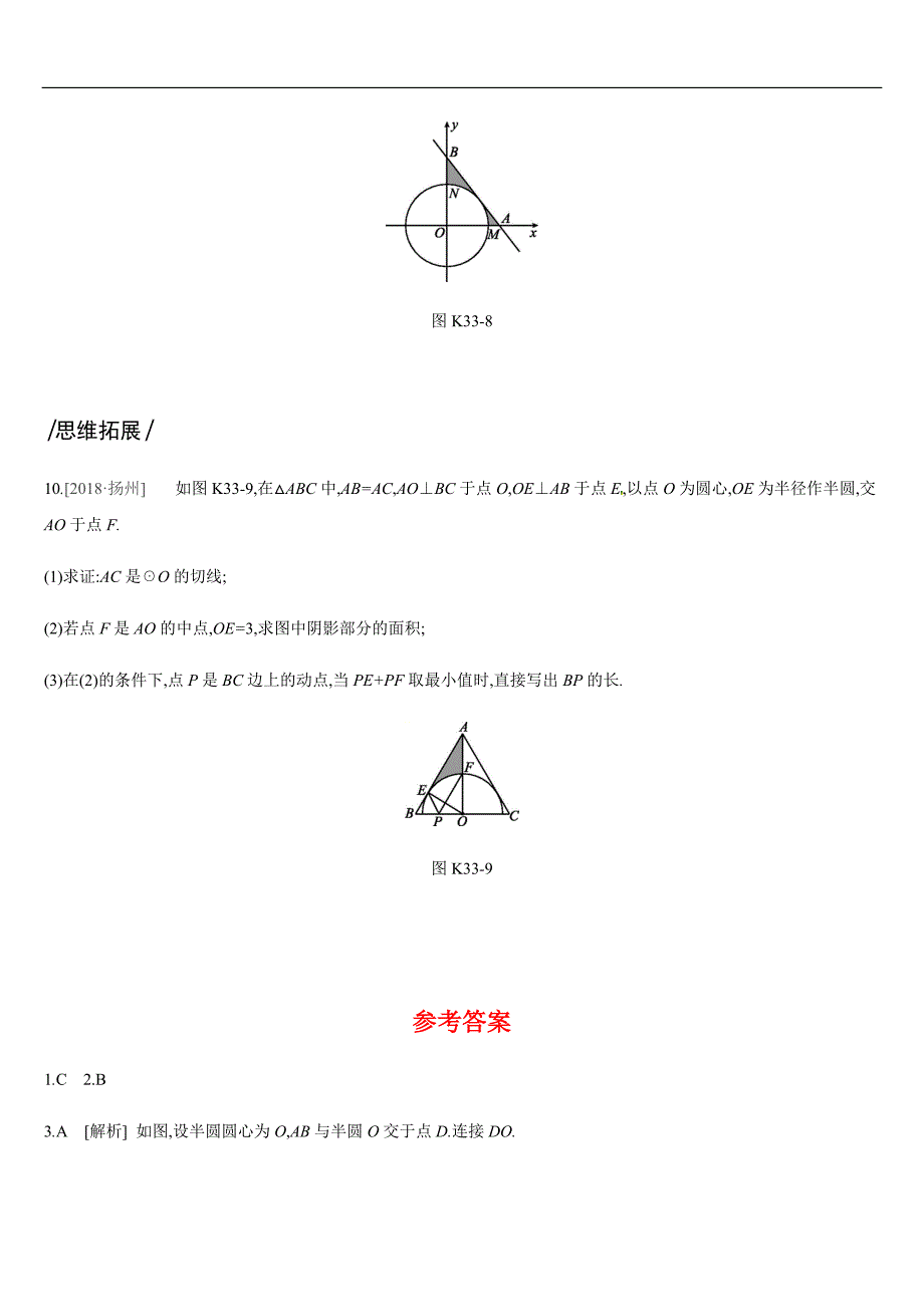 2019深圳中考数学第一轮课时训练含答案33：弧长和扇形面积_第4页