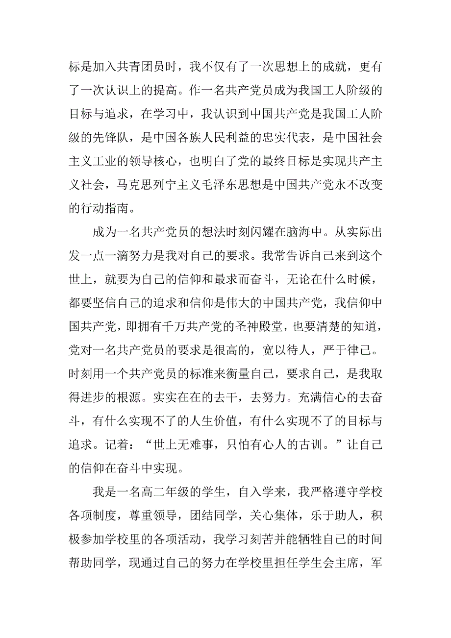 精选高一入党申请书.doc_第4页