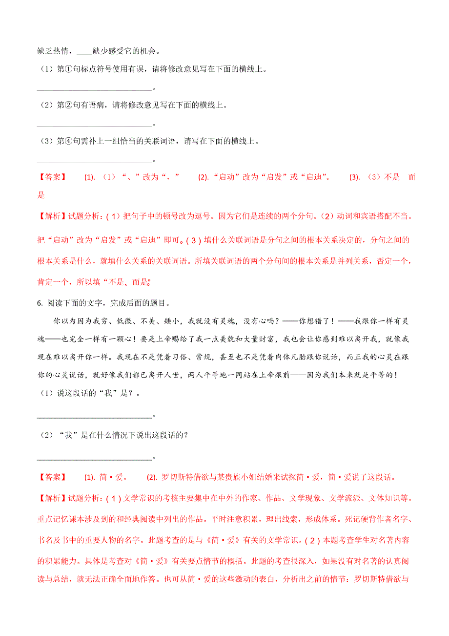 2018年陕西省中考语文试题含答案解析_第3页