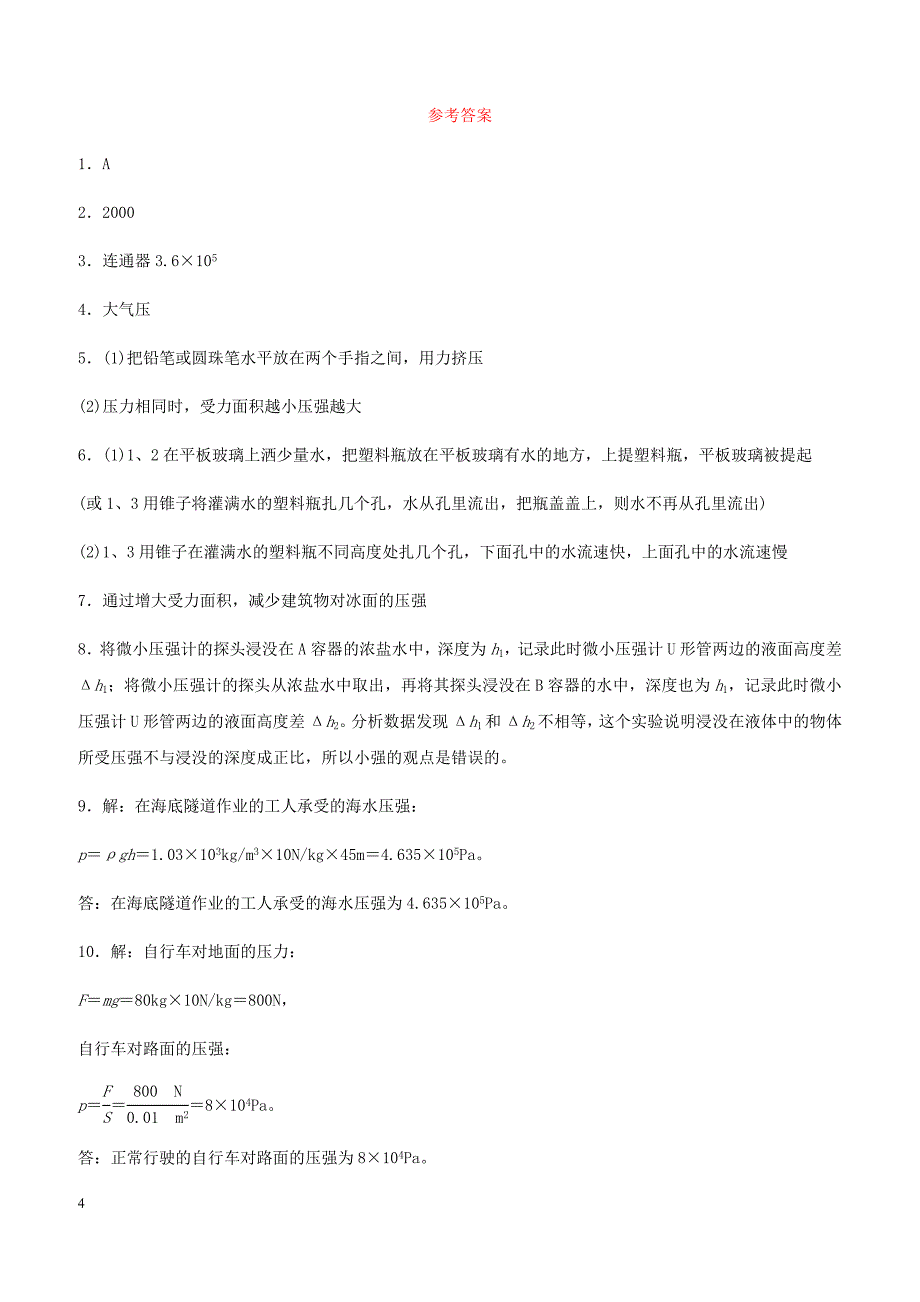 2019中考物理一轮复习09压强真题演练（含答案）_第4页