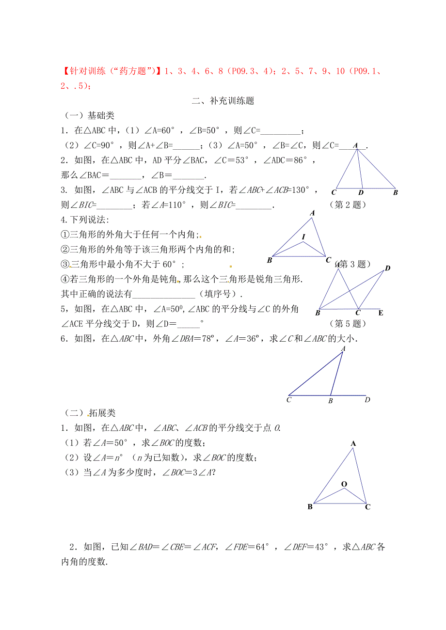 9.2 三角形的内角 每课一练4 （冀教版七年级下册）_第2页