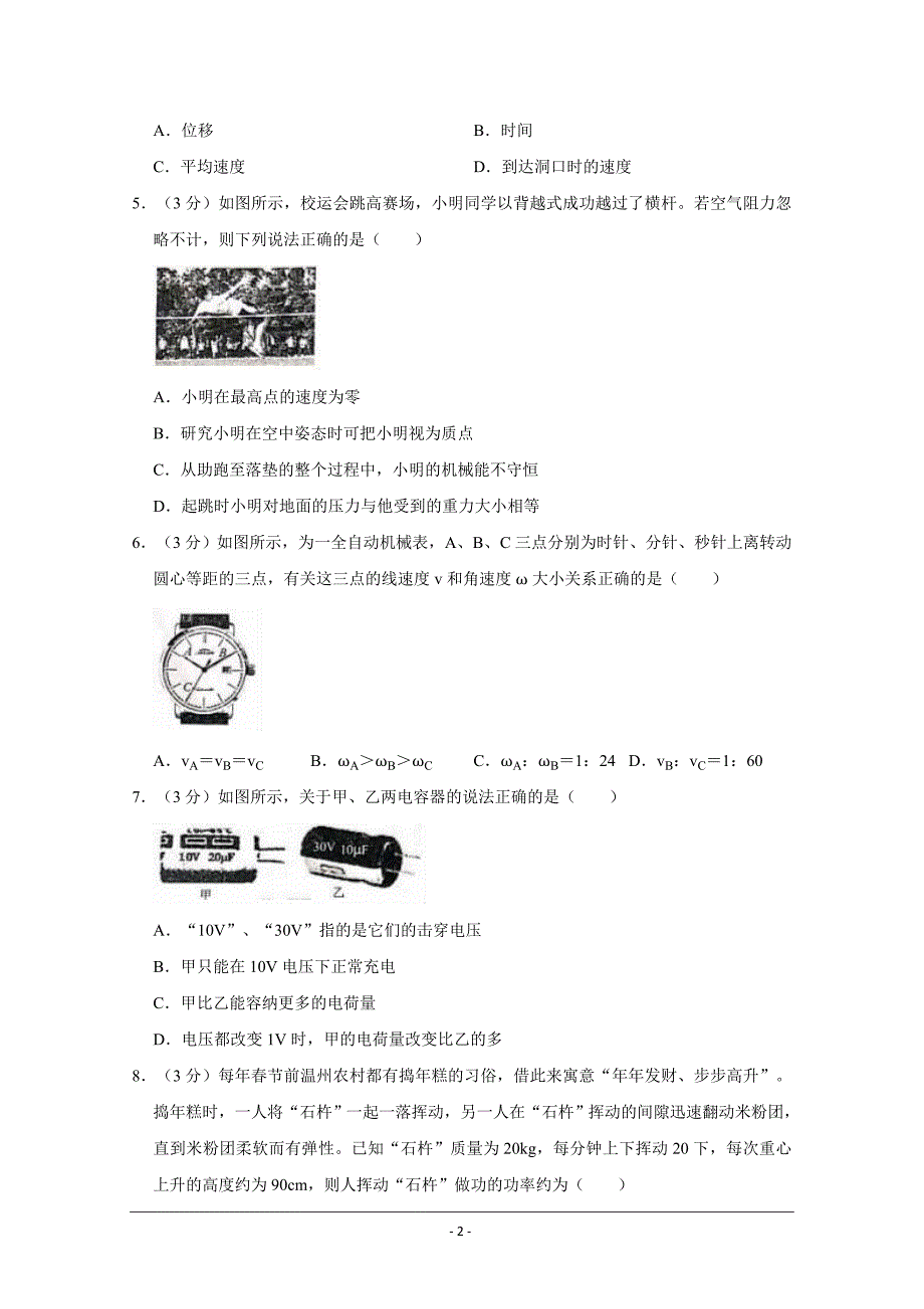 浙江省温州市2019届高三二模物理试卷---精校Word版含答案_第2页