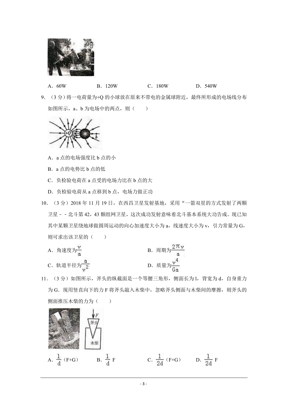 浙江省温州市2019届高三二模物理试卷---精校Word版含答案_第3页