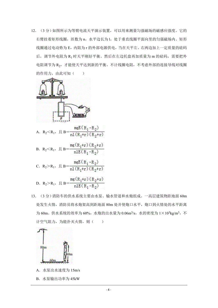 浙江省温州市2019届高三二模物理试卷---精校Word版含答案_第4页