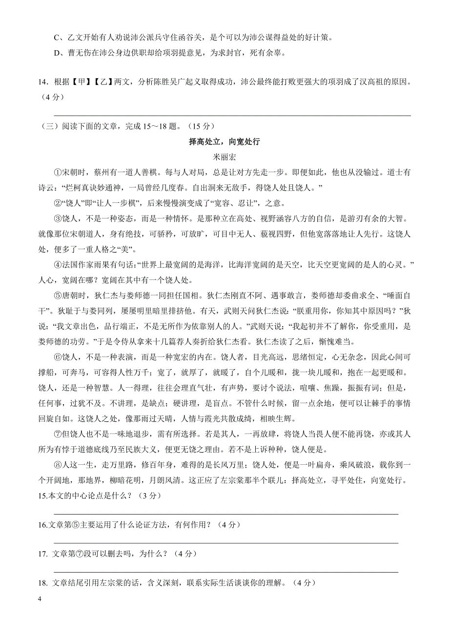 盐城市2016-2017学年苏教版八年级下学期第二次月考语文试卷_第4页