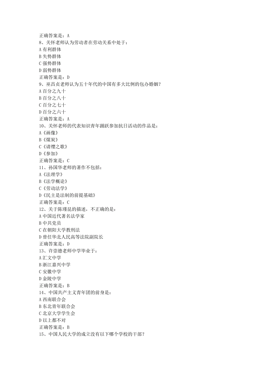 南开19春学期（1709、1803、1809、1903）《法学人生（尔雅）》在线作业辅导资料答案_第2页