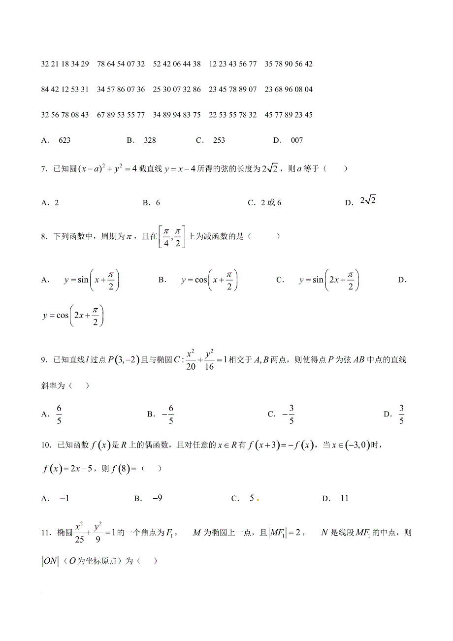 云南省2018-2019学年高二上学期期末考试（文科）数学试题_第2页