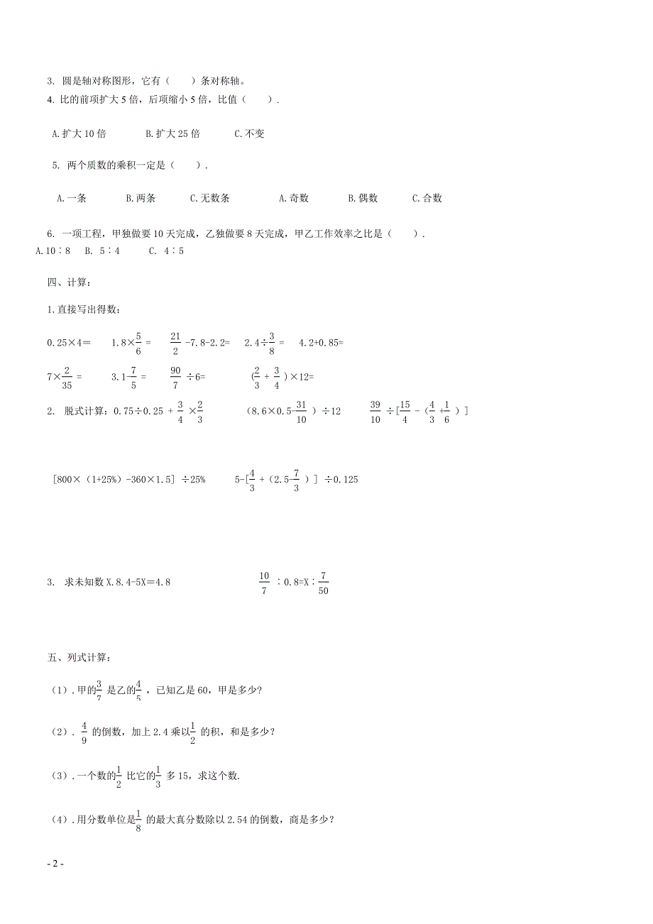 数学六年级小升初模拟试卷(共10套)苏教版含答案_第2页