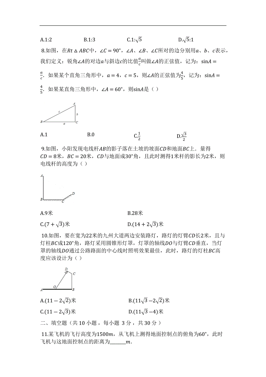 《第一章直角三角形的边角关系》单元检测试题（有答案）_第2页