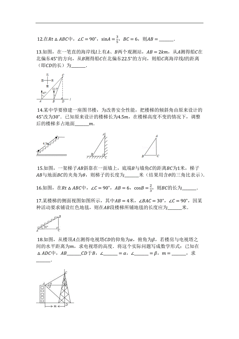 《第一章直角三角形的边角关系》单元检测试题（有答案）_第3页