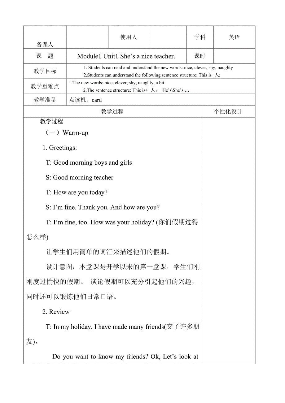 2018年新标准英语四年级下册全册教学设计_第1页