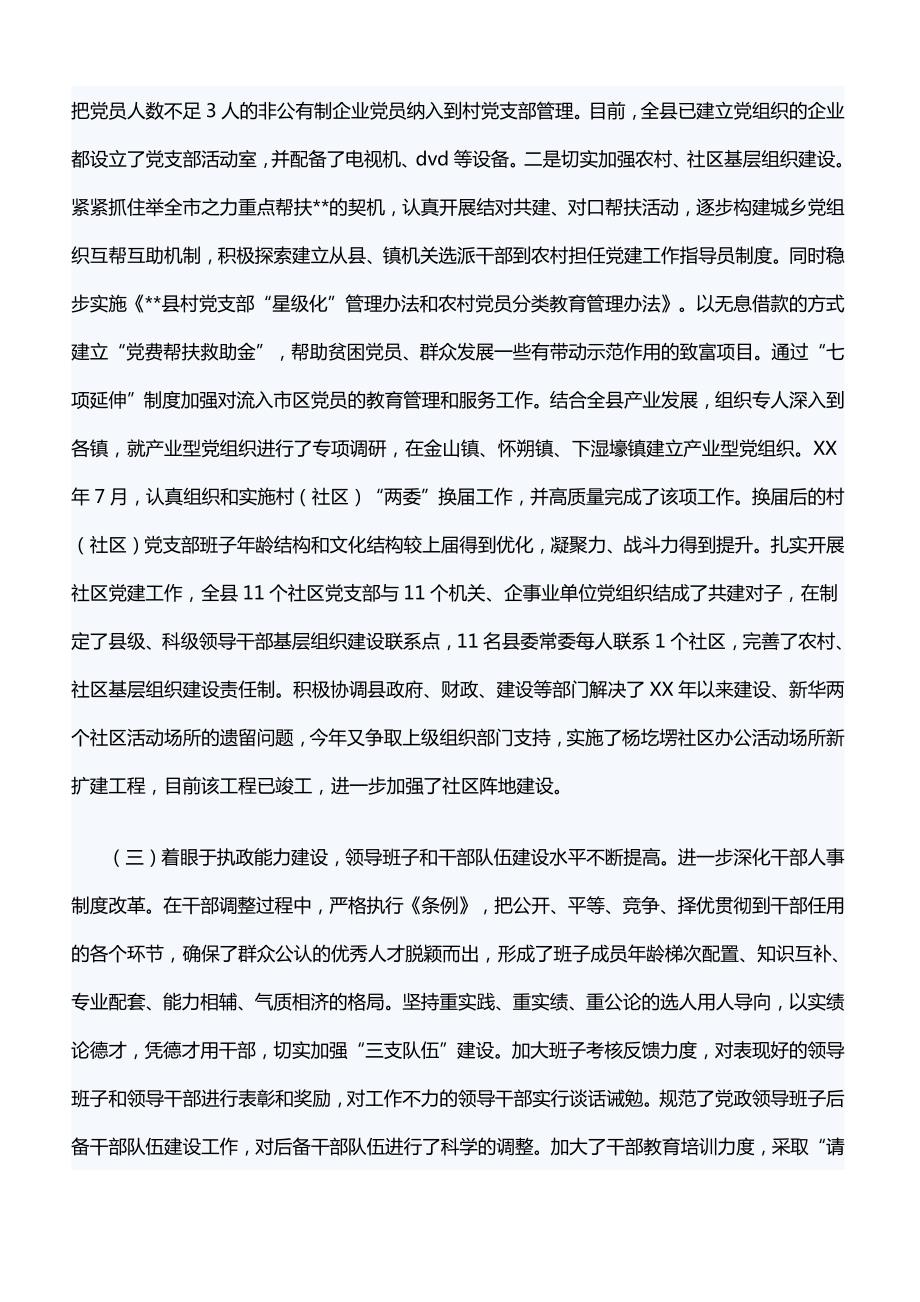 县委组织部部长2018年述职述廉报告[精品范文]_第2页