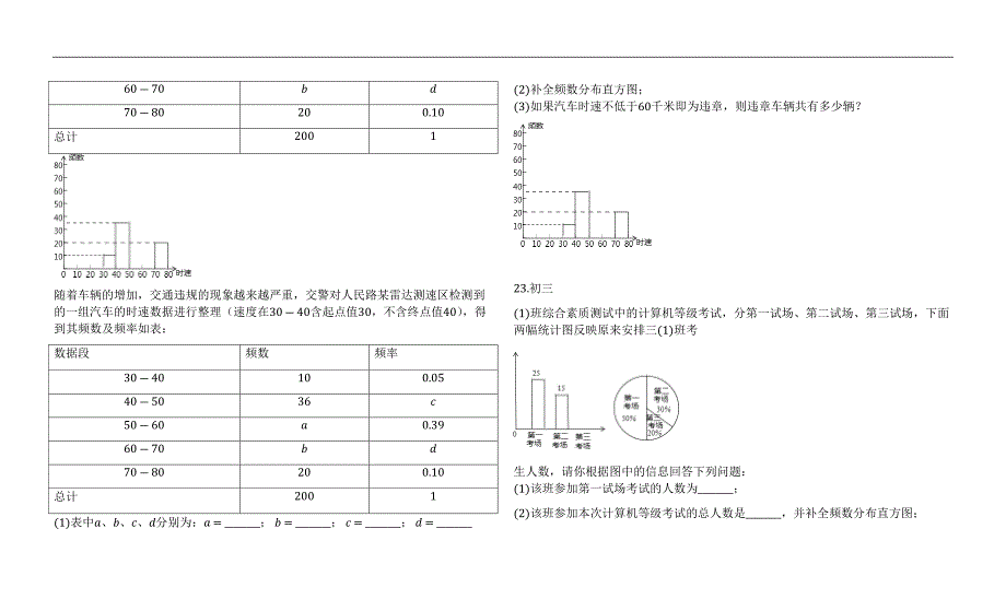 《第八章统计和概率的简单应用》单元检测试卷（有答案）_第4页