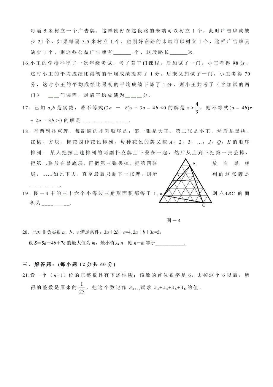 2018年八年级（上）数学竞赛卷_第3页