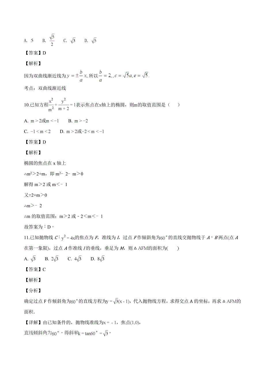 2018-2019学年高二上学期期末考查数学（文）试题（含解析）_第4页