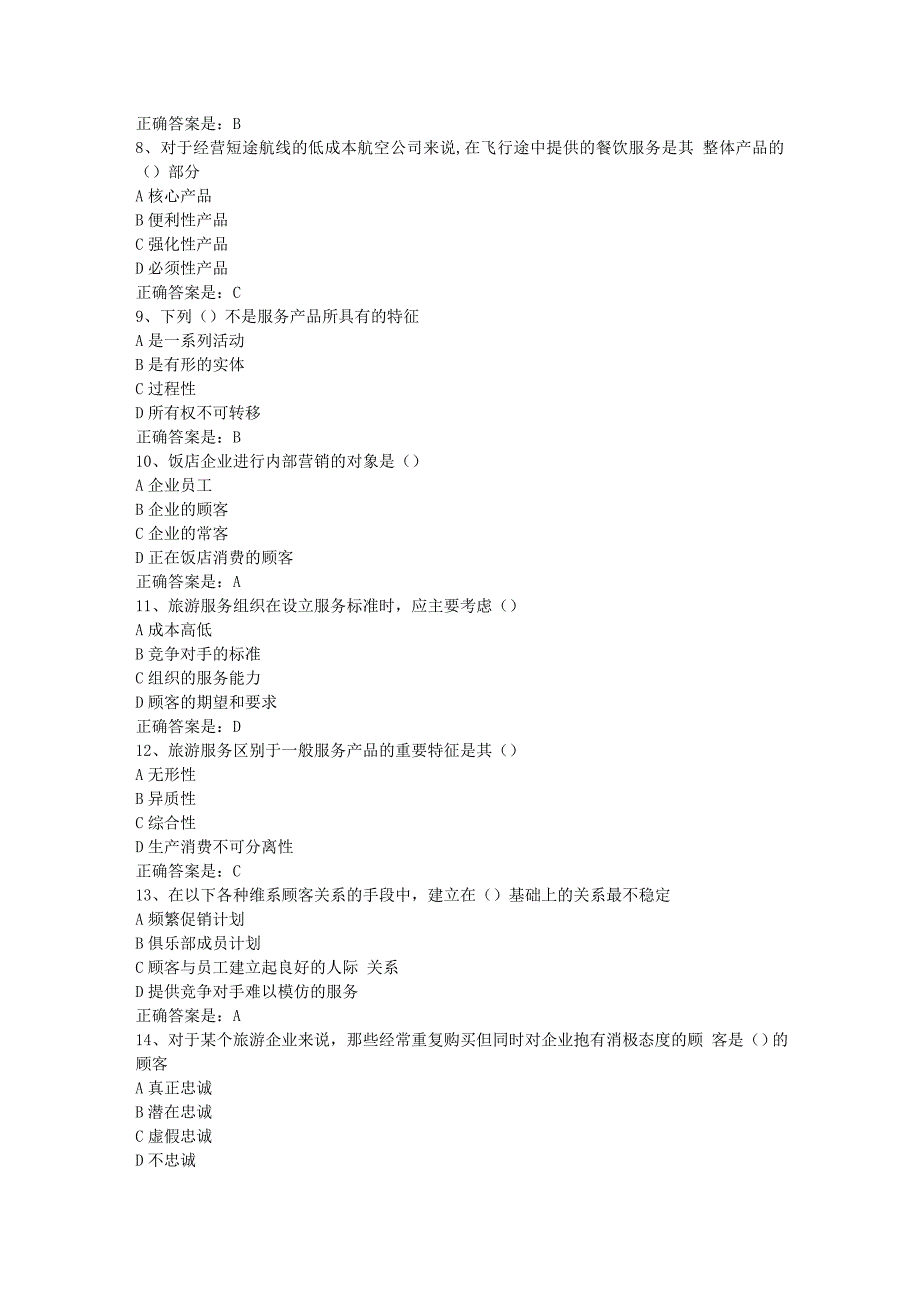 南开19春学期（1709、1803、1809、1903）《旅游服务管理》在线作业辅导资料答案_第2页