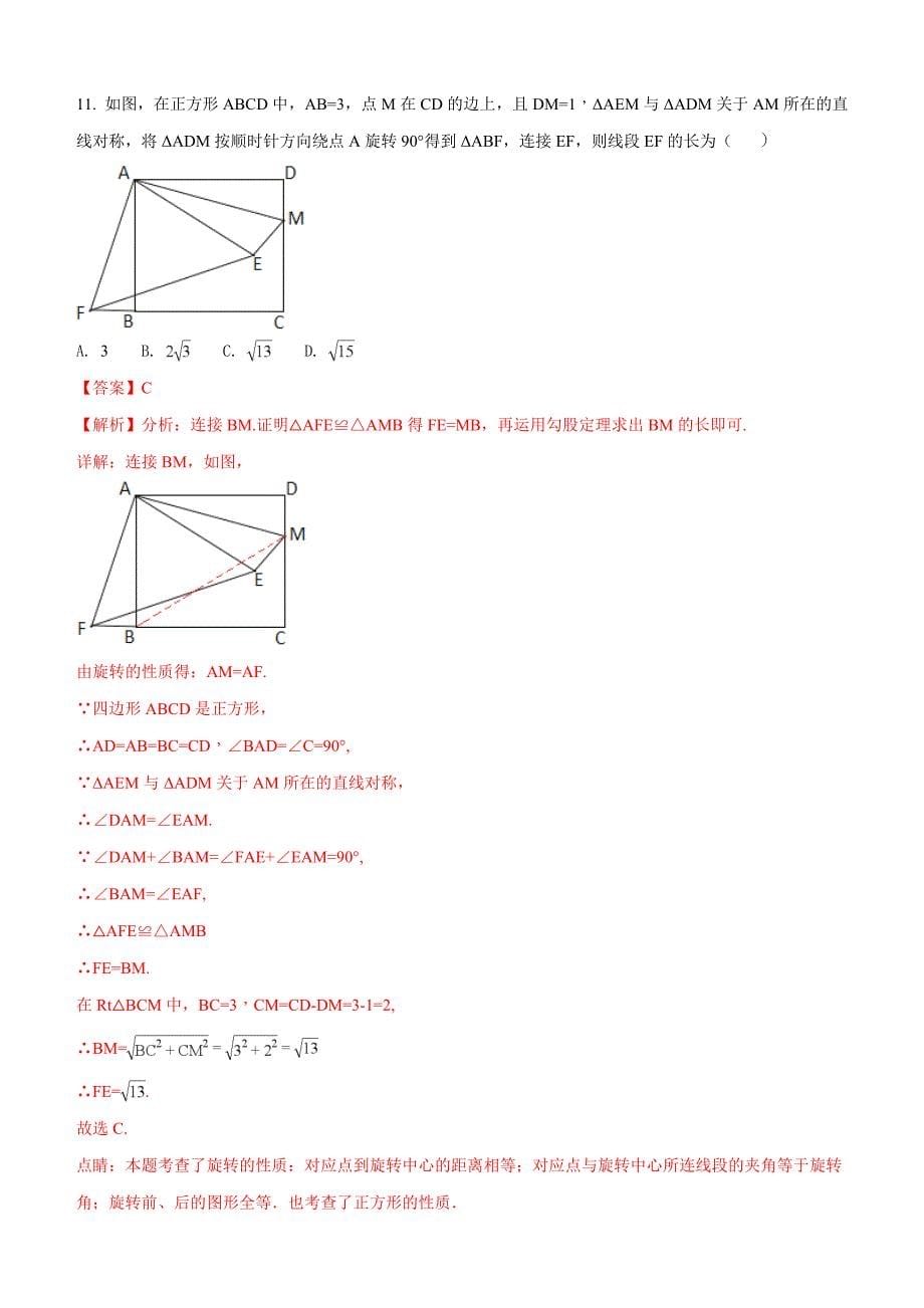 广西壮族自治区桂林市2018年中考数学试题含答案解析_第5页