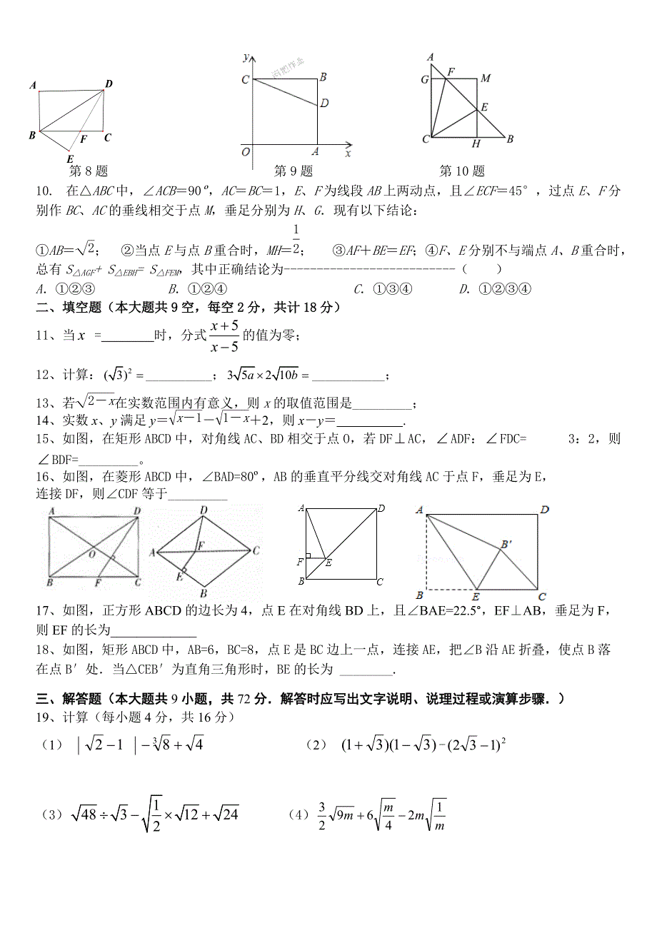 2017-2018学年江苏省宜兴八年级下数学阶段检测试卷（含答案）_第2页