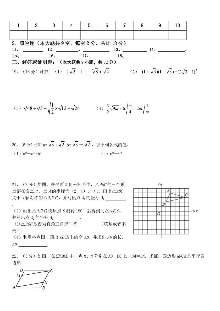 2017-2018学年江苏省宜兴八年级下数学阶段检测试卷（含答案）_第5页