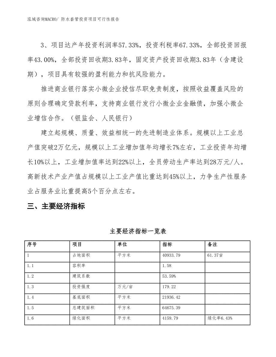 （项目申请）防水套管投资项目可行性报告_第5页