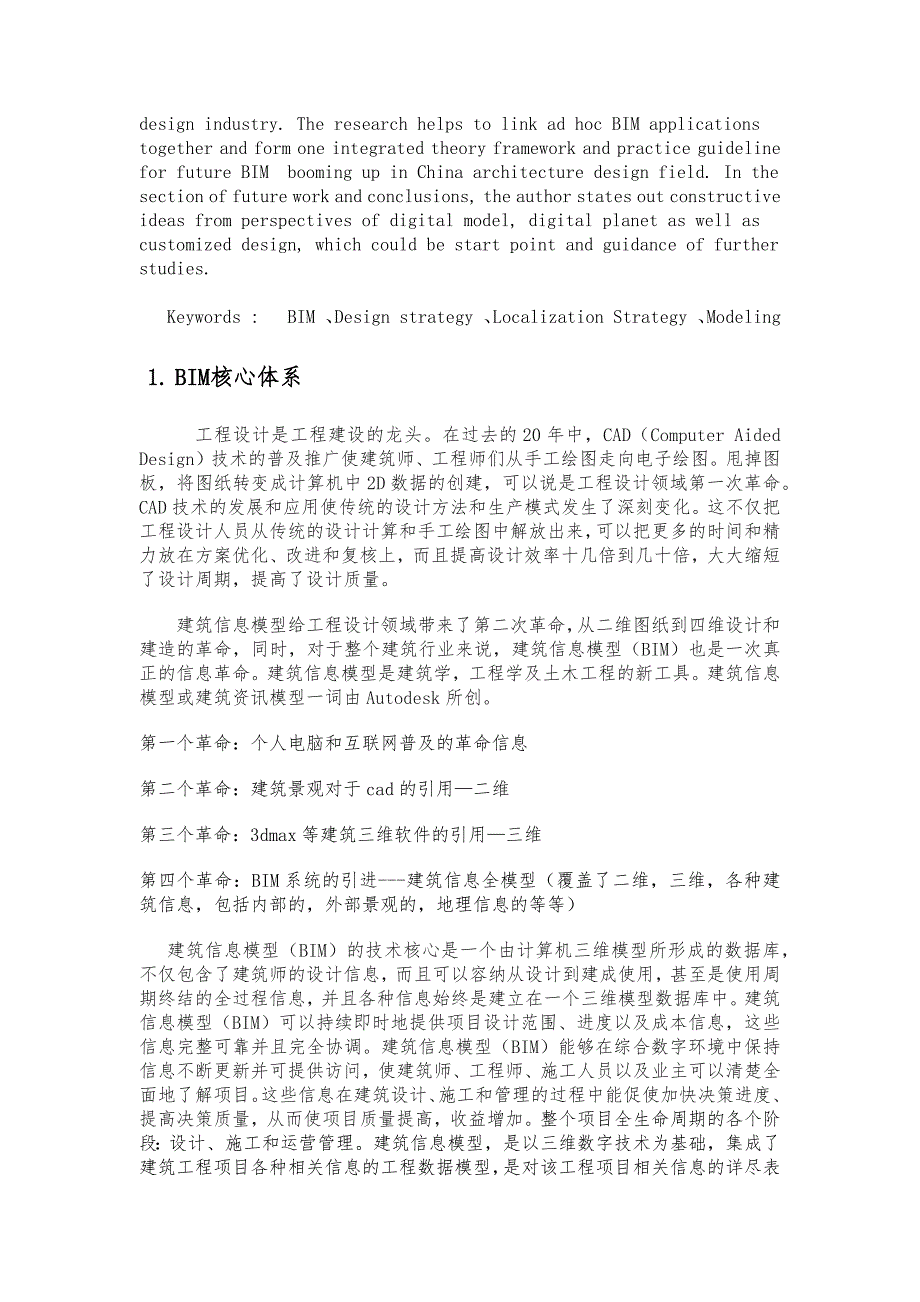 建筑信息模型系统（BIM）的策略研究_第2页