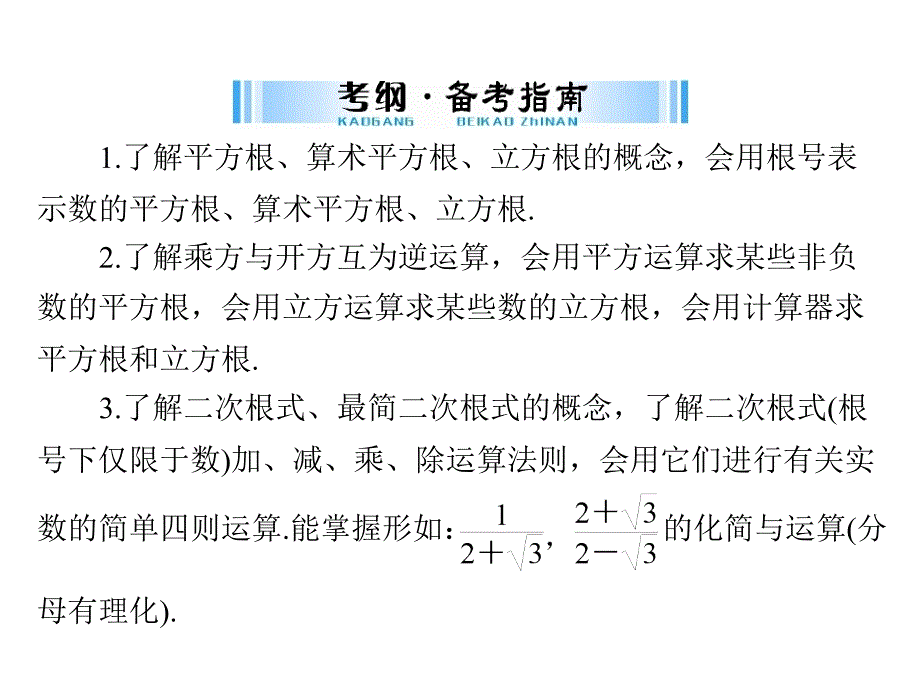 2019广东中考数学复习课件：第一部分 第一章 第3讲 二次根式_第2页