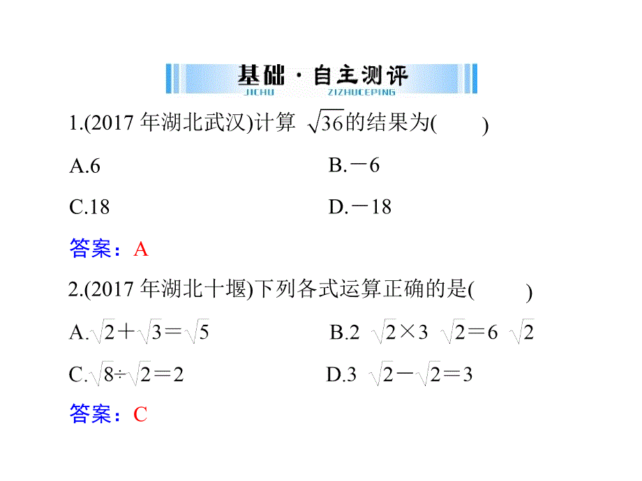 2019广东中考数学复习课件：第一部分 第一章 第3讲 二次根式_第3页