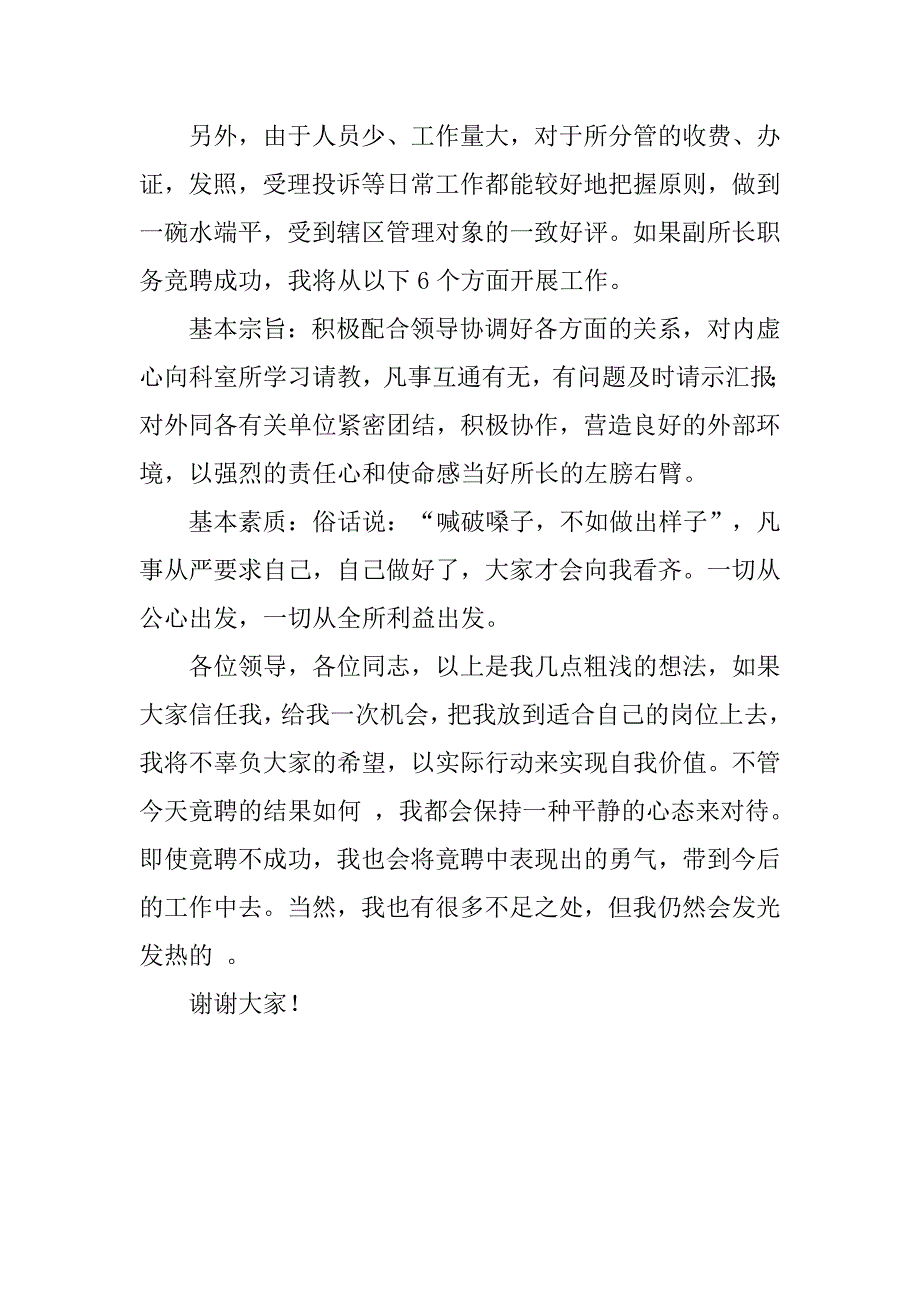 精选工商所副所长竞聘演讲稿.doc_第4页