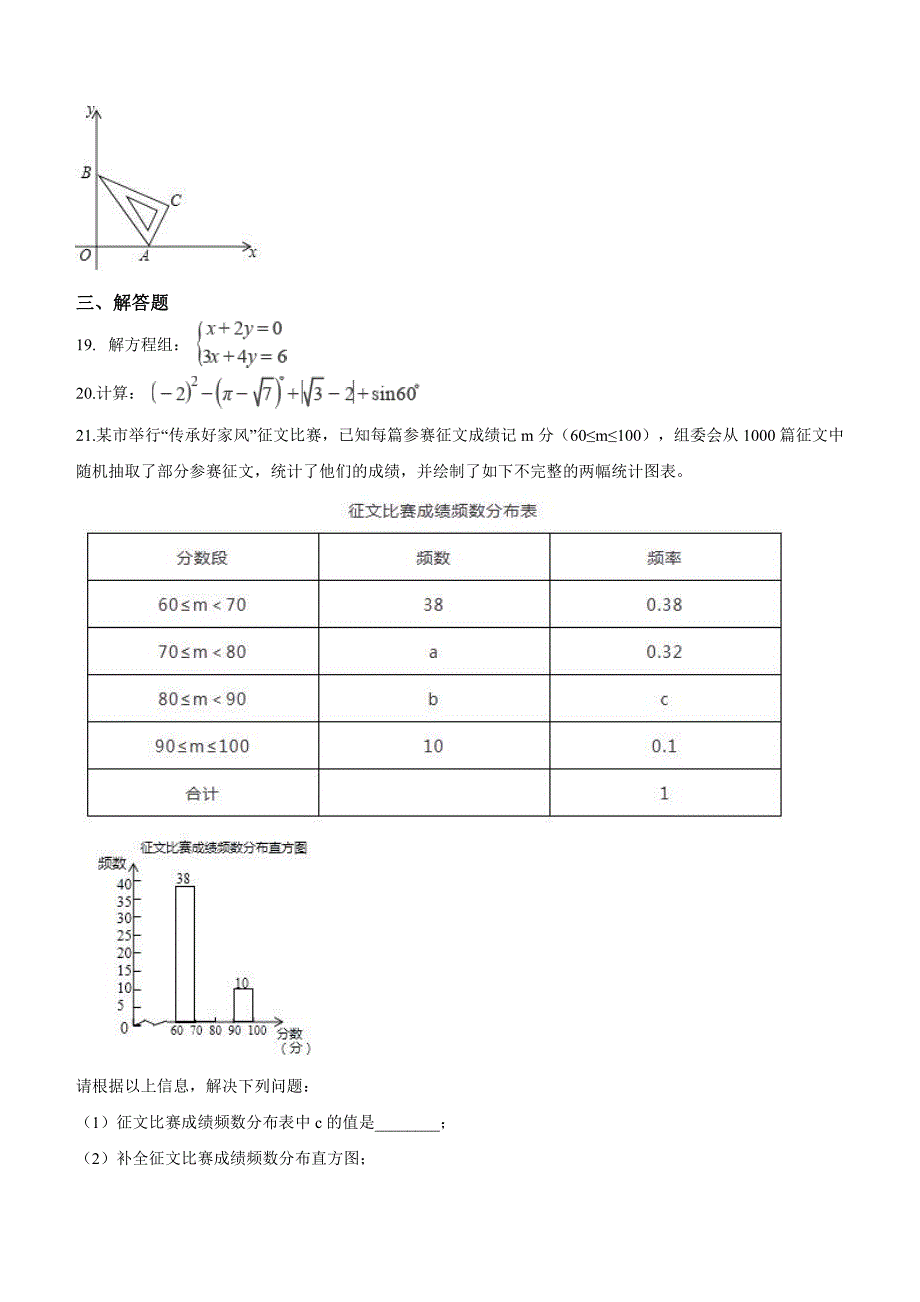 江苏省宿迁市2018年中考数学试卷含答案解析_第3页