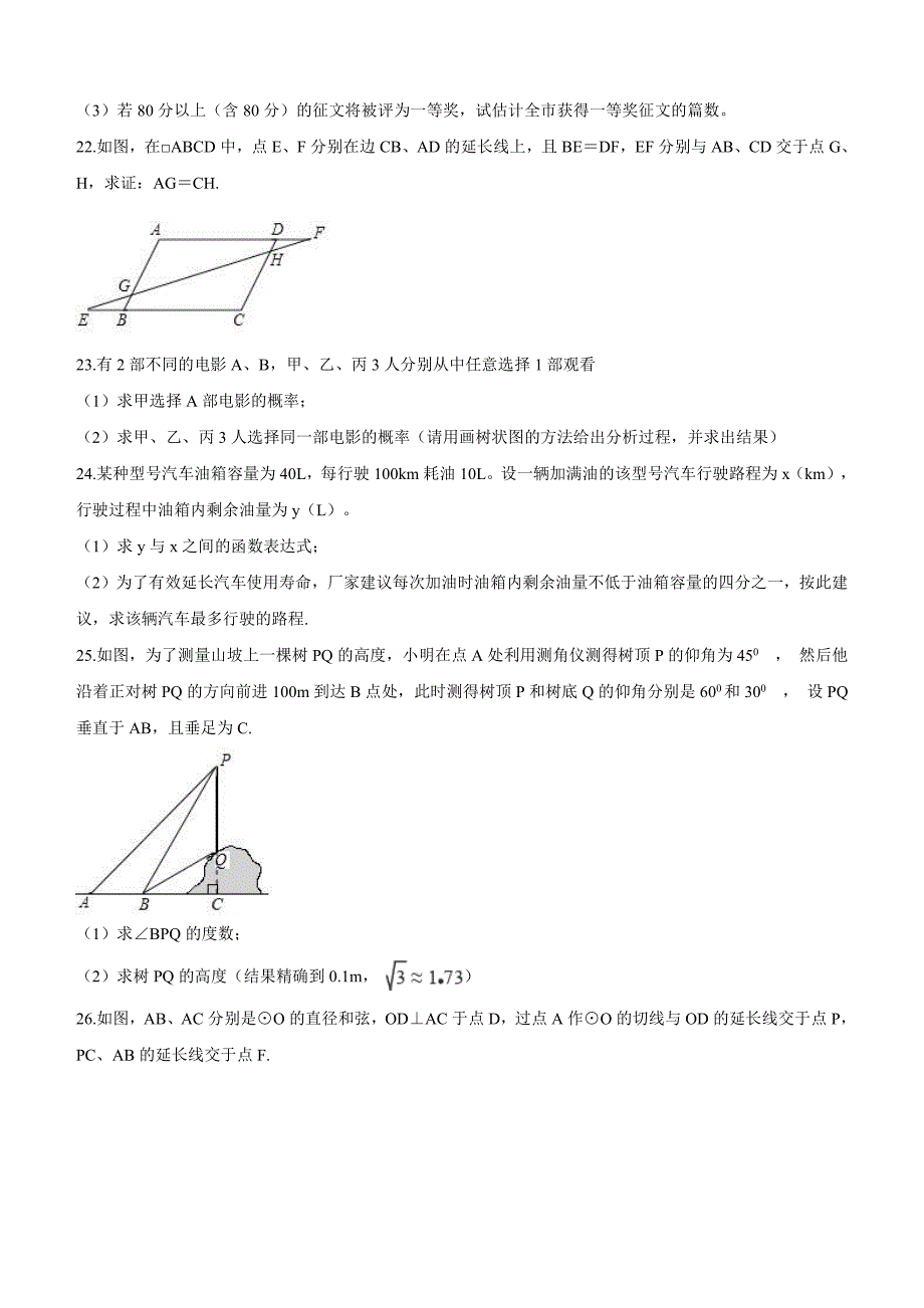 江苏省宿迁市2018年中考数学试卷含答案解析_第4页