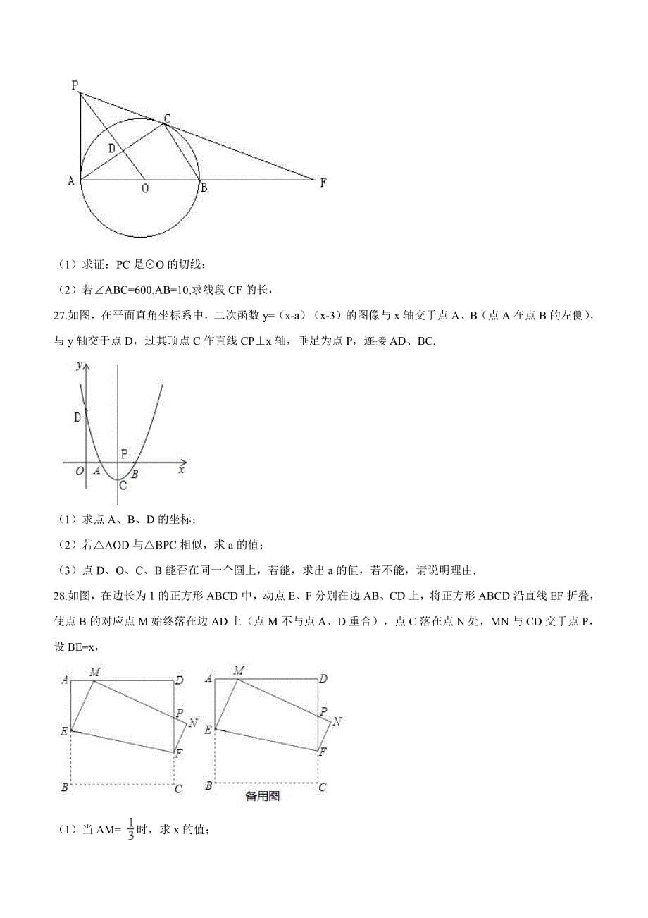 江苏省宿迁市2018年中考数学试卷含答案解析_第5页