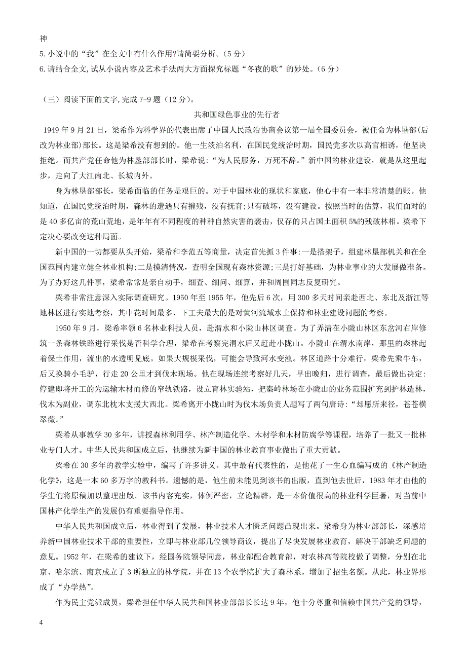 贵州省湄江2016-2017学年高一下学期第三次月考语文试题有答案_第4页