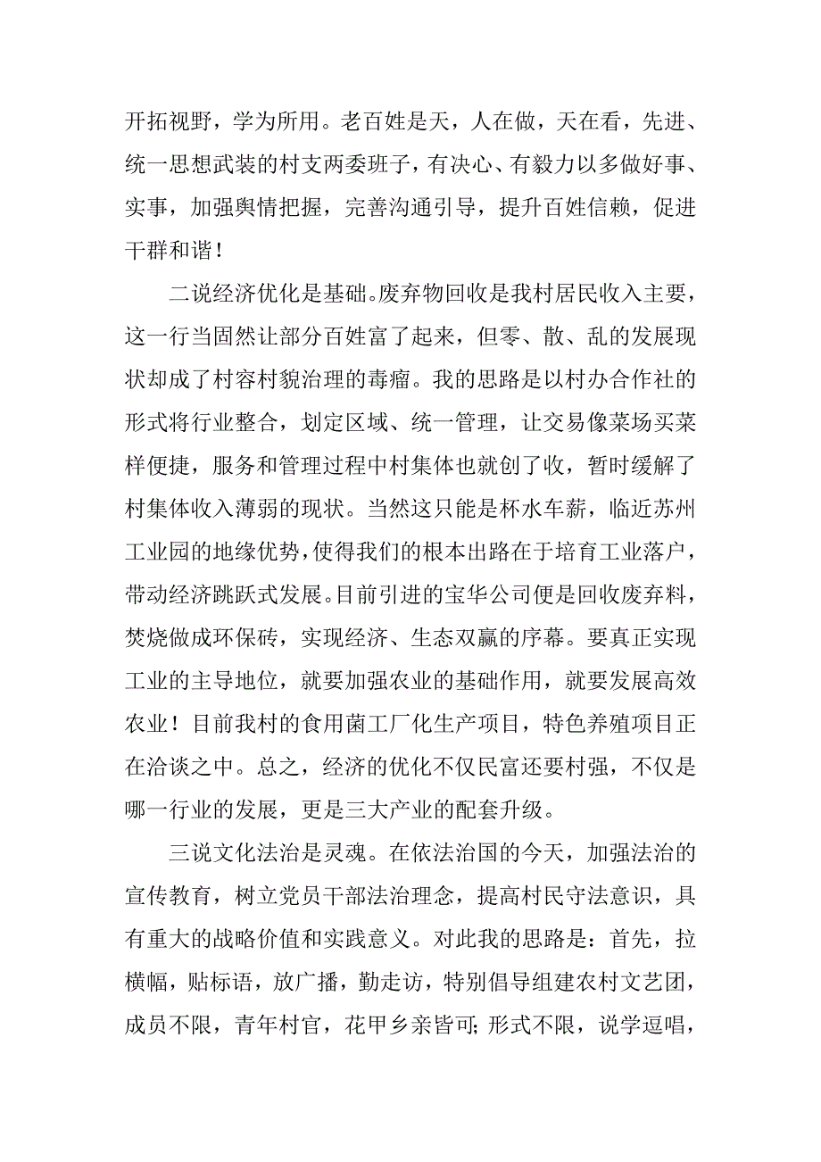 竞聘演讲：大学生村官竞职演说.doc_第2页