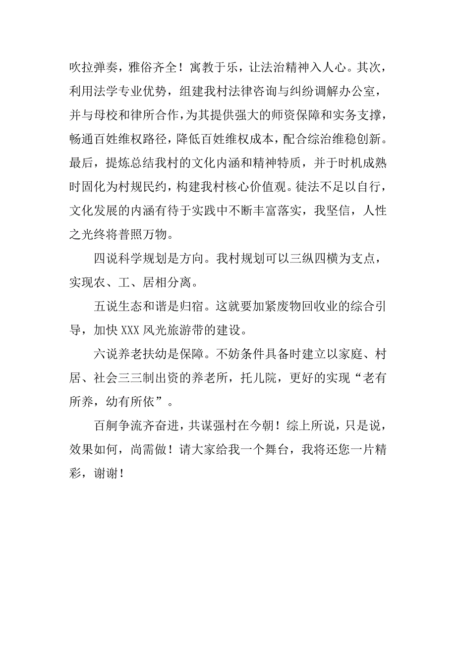 竞聘演讲：大学生村官竞职演说.doc_第3页