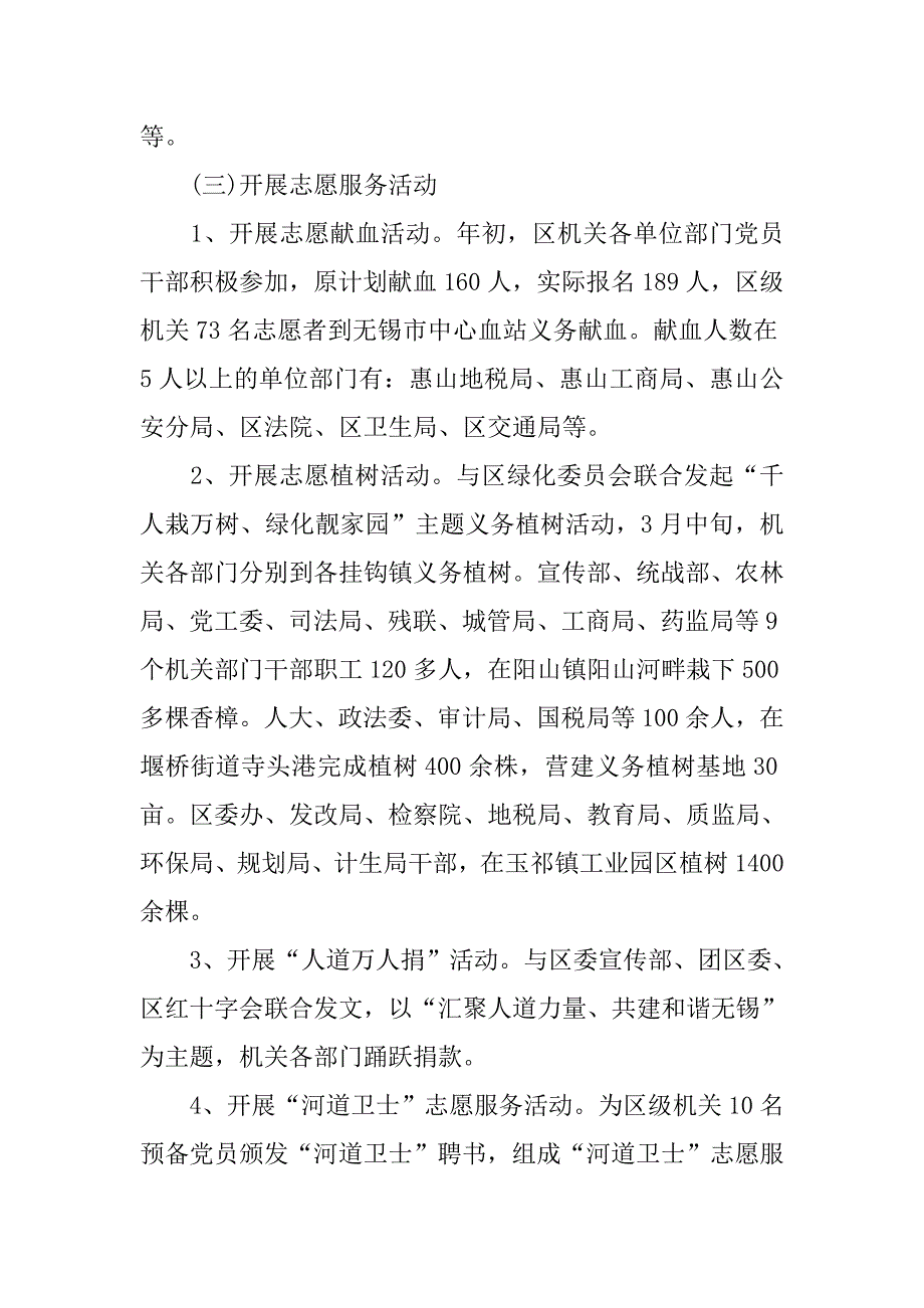 机关党工委上半年总结.doc_第2页