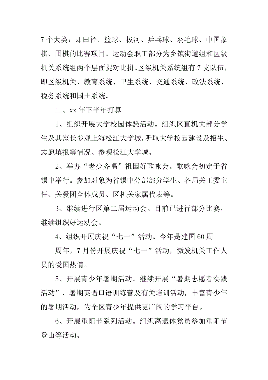 机关党工委上半年总结.doc_第4页