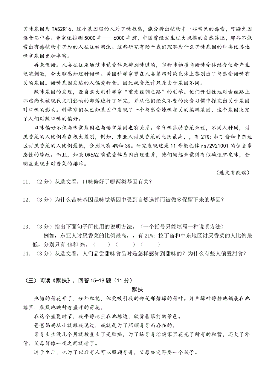 黑龙江省哈尔滨市2017年中考语文试题含答案_第3页