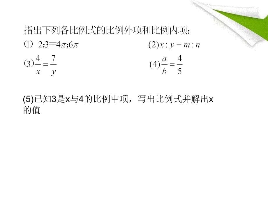 教学课件《比和比例》_第5页