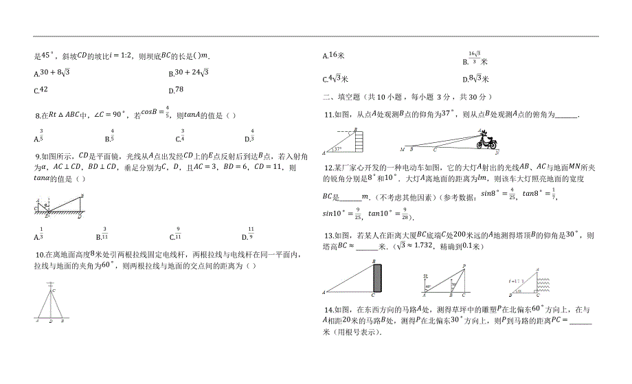 苏科版九年级数学下《第七章锐角三角函数》单元检测试卷有答案_第2页