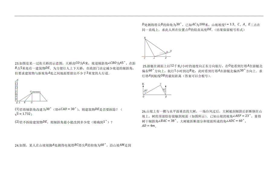 苏科版九年级数学下《第七章锐角三角函数》单元检测试卷有答案_第4页